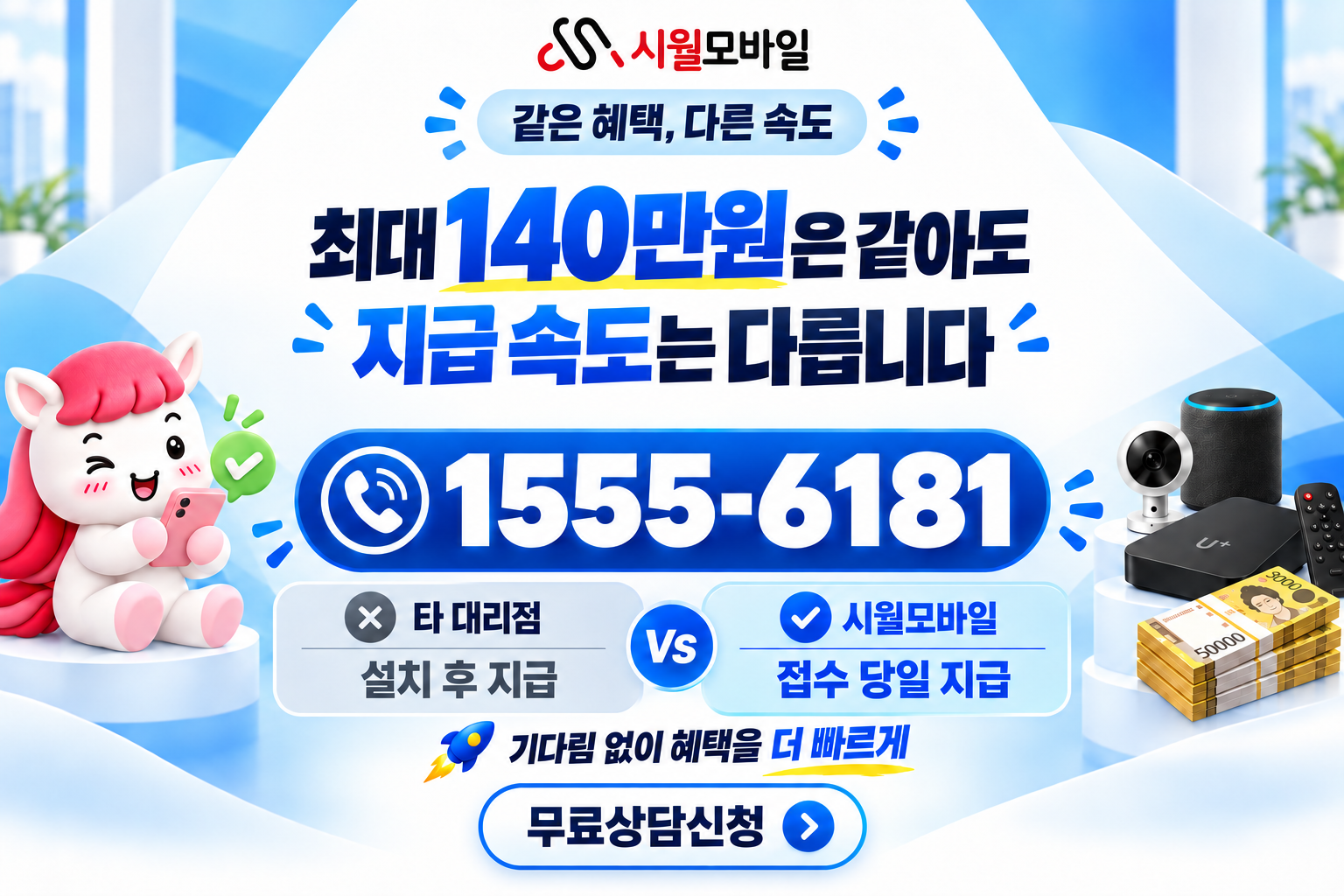 월암리 인터넷·TV 가입 혜택과 무료 상담 안내