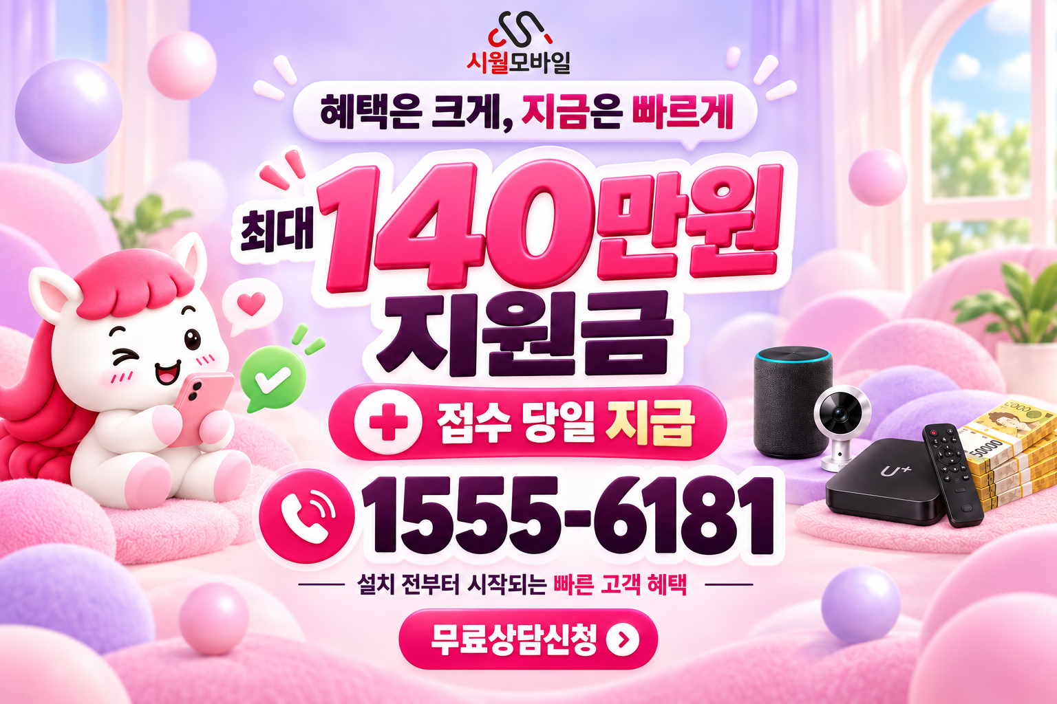 월아리 인터넷·TV 가입 혜택과 무료 상담 안내