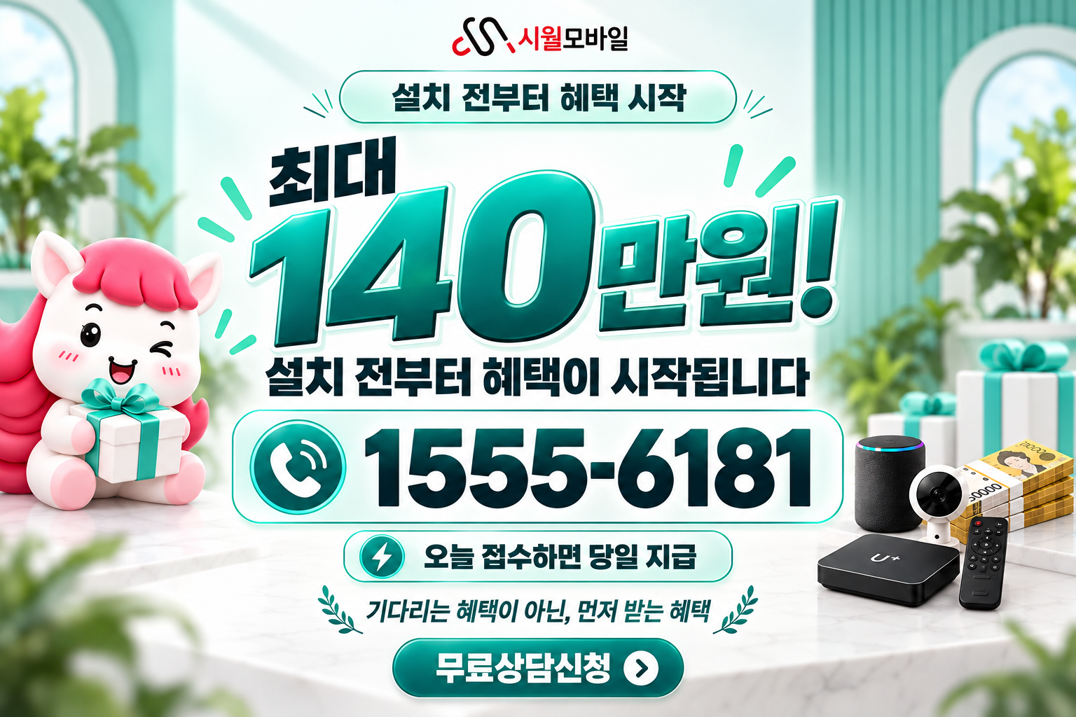 월평리 인터넷·TV 가입 혜택과 무료 상담 안내