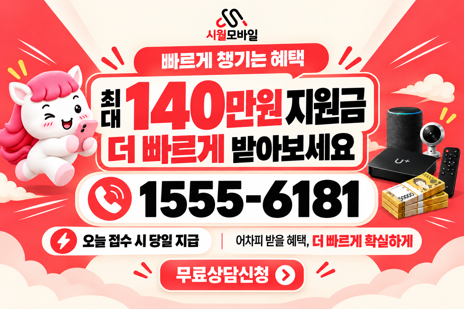 월포동 인터넷·TV 가입 혜택과 무료 상담 안내