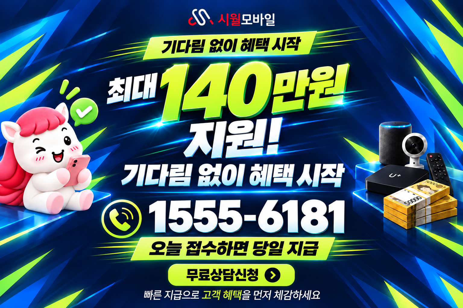 월전리 인터넷·TV 가입 혜택과 무료 상담 안내