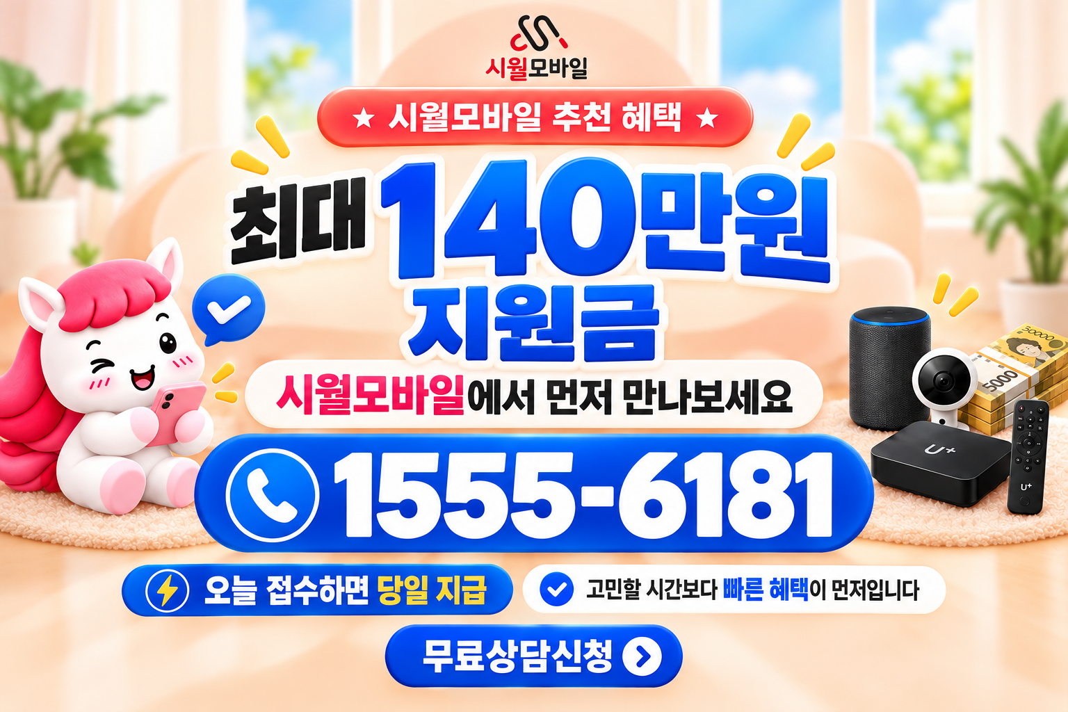 위라리 인터넷·TV 가입 혜택과 무료 상담 안내