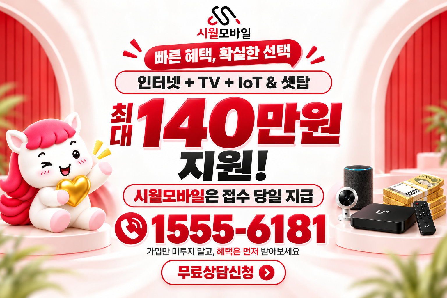 월정동 인터넷·TV 가입 혜택과 무료 상담 안내