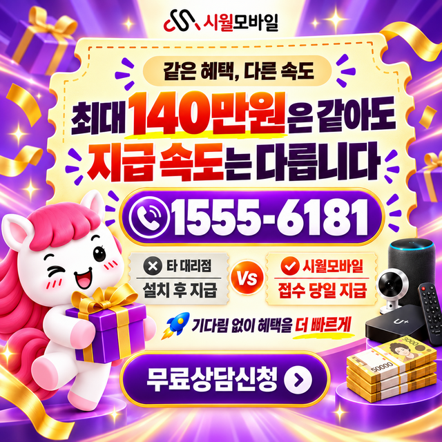 월소리 설치 주소 정리 · 시월모바일 인터넷 가입 혜택 안내