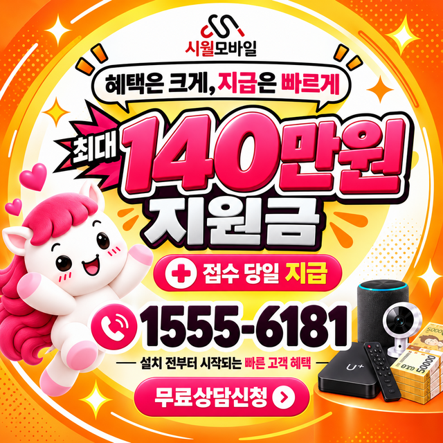 월촌동 속도 선택 기준 · 시월모바일 인터넷 가입 혜택 안내