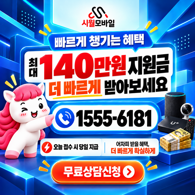 월소리 혜택 조건 확인 · 시월모바일 인터넷 가입 혜택 안내