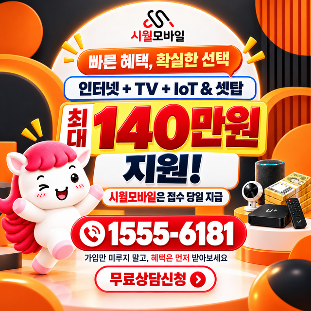 월아리 속도 선택 기준 · 시월모바일 인터넷 가입 혜택 안내