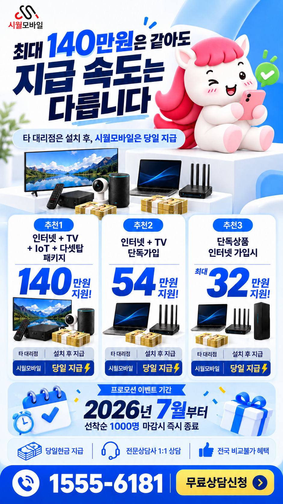 월정동 인터넷·TV 구성별 혜택 상세 안내