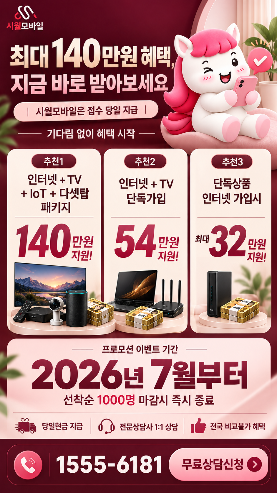 월포동 인터넷·TV 구성별 혜택 상세 안내