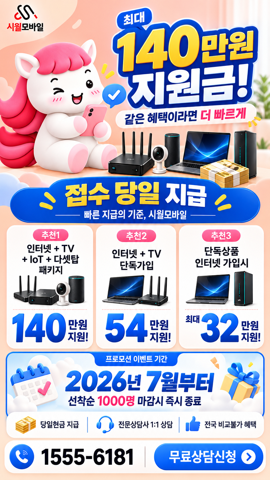 월야리 인터넷·TV 구성별 혜택 상세 안내